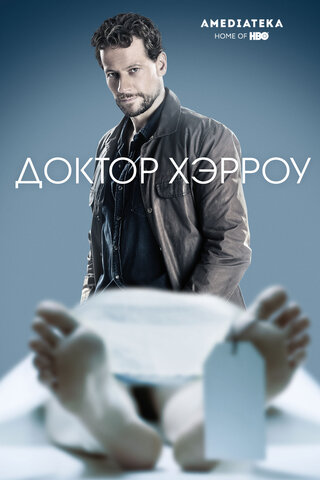 Доктор Хэрроу постер - смотреть онлайн